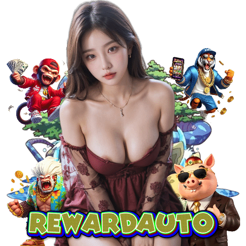 Rewardauto สล็อต